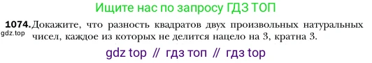 Алгебра, 7 класс Учебник, авторы: Мерзляк Аркадий Григорьевич, Полонский Виталий Борисович, Якир Михаил Семёнович, издательство Просвещение, Москва, 2016 - 2022, страница 213, номер 1074, Условие