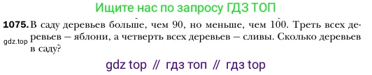 Алгебра, 7 класс Учебник, авторы: Мерзляк Аркадий Григорьевич, Полонский Виталий Борисович, Якир Михаил Семёнович, издательство Просвещение, Москва, 2016 - 2022, страница 213, номер 1075, Условие