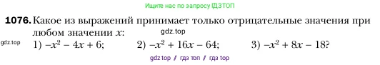 Алгебра, 7 класс Учебник, авторы: Мерзляк Аркадий Григорьевич, Полонский Виталий Борисович, Якир Михаил Семёнович, издательство Просвещение, Москва, 2016 - 2022, страница 214, номер 1076, Условие