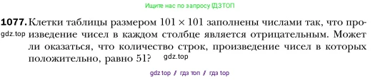 Алгебра, 7 класс Учебник, авторы: Мерзляк Аркадий Григорьевич, Полонский Виталий Борисович, Якир Михаил Семёнович, издательство Просвещение, Москва, 2016 - 2022, страница 214, номер 1077, Условие