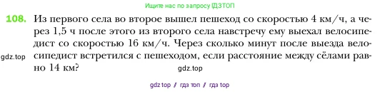 Алгебра, 7 класс Учебник, авторы: Мерзляк Аркадий Григорьевич, Полонский Виталий Борисович, Якир Михаил Семёнович, издательство Просвещение, Москва, 2016 - 2022, страница 23, номер 108, Условие