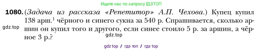 Алгебра, 7 класс Учебник, авторы: Мерзляк Аркадий Григорьевич, Полонский Виталий Борисович, Якир Михаил Семёнович, издательство Просвещение, Москва, 2016 - 2022, страница 216, номер 1080, Условие