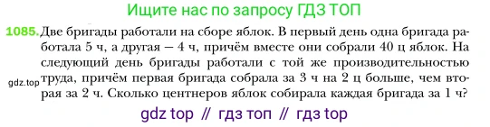 Алгебра, 7 класс Учебник, авторы: Мерзляк Аркадий Григорьевич, Полонский Виталий Борисович, Якир Михаил Семёнович, издательство Просвещение, Москва, 2016 - 2022, страница 217, номер 1085, Условие