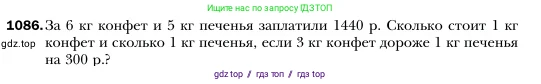 Алгебра, 7 класс Учебник, авторы: Мерзляк Аркадий Григорьевич, Полонский Виталий Борисович, Якир Михаил Семёнович, издательство Просвещение, Москва, 2016 - 2022, страница 217, номер 1086, Условие