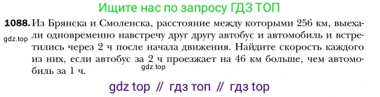 Алгебра, 7 класс Учебник, авторы: Мерзляк Аркадий Григорьевич, Полонский Виталий Борисович, Якир Михаил Семёнович, издательство Просвещение, Москва, 2016 - 2022, страница 217, номер 1088, Условие