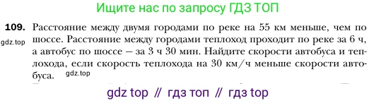 Алгебра, 7 класс Учебник, авторы: Мерзляк Аркадий Григорьевич, Полонский Виталий Борисович, Якир Михаил Семёнович, издательство Просвещение, Москва, 2016 - 2022, страница 24, номер 109, Условие