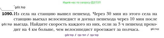 Алгебра, 7 класс Учебник, авторы: Мерзляк Аркадий Григорьевич, Полонский Виталий Борисович, Якир Михаил Семёнович, издательство Просвещение, Москва, 2016 - 2022, страница 217, номер 1090, Условие