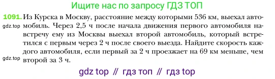 Алгебра, 7 класс Учебник, авторы: Мерзляк Аркадий Григорьевич, Полонский Виталий Борисович, Якир Михаил Семёнович, издательство Просвещение, Москва, 2016 - 2022, страница 217, номер 1091, Условие