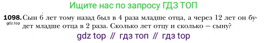 Алгебра, 7 класс Учебник, авторы: Мерзляк Аркадий Григорьевич, Полонский Виталий Борисович, Якир Михаил Семёнович, издательство Просвещение, Москва, 2016 - 2022, страница 218, номер 1098, Условие