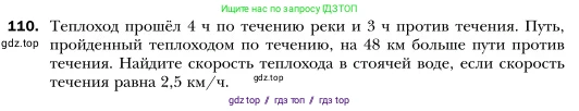 Алгебра, 7 класс Учебник, авторы: Мерзляк Аркадий Григорьевич, Полонский Виталий Борисович, Якир Михаил Семёнович, издательство Просвещение, Москва, 2016 - 2022, страница 24, номер 110, Условие