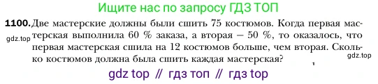 Алгебра, 7 класс Учебник, авторы: Мерзляк Аркадий Григорьевич, Полонский Виталий Борисович, Якир Михаил Семёнович, издательство Просвещение, Москва, 2016 - 2022, страница 218, номер 1100, Условие