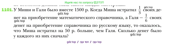 Алгебра, 7 класс Учебник, авторы: Мерзляк Аркадий Григорьевич, Полонский Виталий Борисович, Якир Михаил Семёнович, издательство Просвещение, Москва, 2016 - 2022, страница 218, номер 1101, Условие