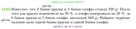 Алгебра, 7 класс Учебник, авторы: Мерзляк Аркадий Григорьевич, Полонский Виталий Борисович, Якир Михаил Семёнович, издательство Просвещение, Москва, 2016 - 2022, страница 219, номер 1103, Условие