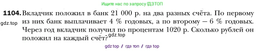Алгебра, 7 класс Учебник, авторы: Мерзляк Аркадий Григорьевич, Полонский Виталий Борисович, Якир Михаил Семёнович, издательство Просвещение, Москва, 2016 - 2022, страница 219, номер 1104, Условие