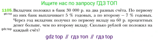 Алгебра, 7 класс Учебник, авторы: Мерзляк Аркадий Григорьевич, Полонский Виталий Борисович, Якир Михаил Семёнович, издательство Просвещение, Москва, 2016 - 2022, страница 219, номер 1105, Условие