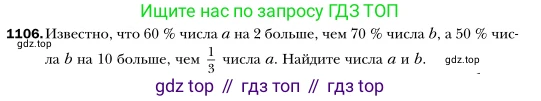 Алгебра, 7 класс Учебник, авторы: Мерзляк Аркадий Григорьевич, Полонский Виталий Борисович, Якир Михаил Семёнович, издательство Просвещение, Москва, 2016 - 2022, страница 219, номер 1106, Условие