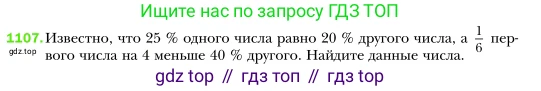 Алгебра, 7 класс Учебник, авторы: Мерзляк Аркадий Григорьевич, Полонский Виталий Борисович, Якир Михаил Семёнович, издательство Просвещение, Москва, 2016 - 2022, страница 219, номер 1107, Условие