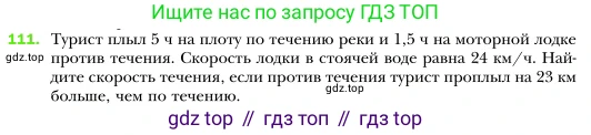Алгебра, 7 класс Учебник, авторы: Мерзляк Аркадий Григорьевич, Полонский Виталий Борисович, Якир Михаил Семёнович, издательство Просвещение, Москва, 2016 - 2022, страница 24, номер 111, Условие