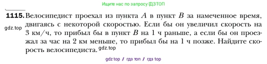 Алгебра, 7 класс Учебник, авторы: Мерзляк Аркадий Григорьевич, Полонский Виталий Борисович, Якир Михаил Семёнович, издательство Просвещение, Москва, 2016 - 2022, страница 220, номер 1115, Условие