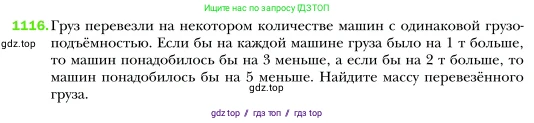 Алгебра, 7 класс Учебник, авторы: Мерзляк Аркадий Григорьевич, Полонский Виталий Борисович, Якир Михаил Семёнович, издательство Просвещение, Москва, 2016 - 2022, страница 220, номер 1116, Условие