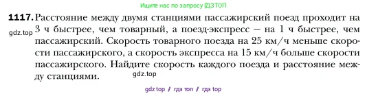 Алгебра, 7 класс Учебник, авторы: Мерзляк Аркадий Григорьевич, Полонский Виталий Борисович, Якир Михаил Семёнович, издательство Просвещение, Москва, 2016 - 2022, страница 220, номер 1117, Условие