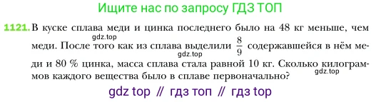 Алгебра, 7 класс Учебник, авторы: Мерзляк Аркадий Григорьевич, Полонский Виталий Борисович, Якир Михаил Семёнович, издательство Просвещение, Москва, 2016 - 2022, страница 221, номер 1121, Условие