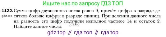 Алгебра, 7 класс Учебник, авторы: Мерзляк Аркадий Григорьевич, Полонский Виталий Борисович, Якир Михаил Семёнович, издательство Просвещение, Москва, 2016 - 2022, страница 221, номер 1122, Условие