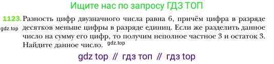 Алгебра, 7 класс Учебник, авторы: Мерзляк Аркадий Григорьевич, Полонский Виталий Борисович, Якир Михаил Семёнович, издательство Просвещение, Москва, 2016 - 2022, страница 221, номер 1123, Условие