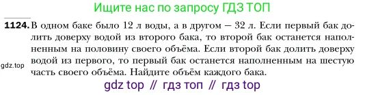 Алгебра, 7 класс Учебник, авторы: Мерзляк Аркадий Григорьевич, Полонский Виталий Борисович, Якир Михаил Семёнович, издательство Просвещение, Москва, 2016 - 2022, страница 221, номер 1124, Условие