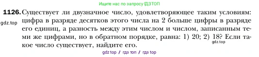 Алгебра, 7 класс Учебник, авторы: Мерзляк Аркадий Григорьевич, Полонский Виталий Борисович, Якир Михаил Семёнович, издательство Просвещение, Москва, 2016 - 2022, страница 221, номер 1126, Условие