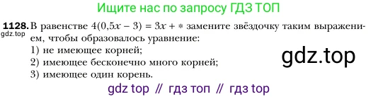 Алгебра, 7 класс Учебник, авторы: Мерзляк Аркадий Григорьевич, Полонский Виталий Борисович, Якир Михаил Семёнович, издательство Просвещение, Москва, 2016 - 2022, страница 222, номер 1128, Условие