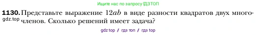 Алгебра, 7 класс Учебник, авторы: Мерзляк Аркадий Григорьевич, Полонский Виталий Борисович, Якир Михаил Семёнович, издательство Просвещение, Москва, 2016 - 2022, страница 222, номер 1130, Условие