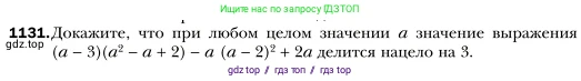 Алгебра, 7 класс Учебник, авторы: Мерзляк Аркадий Григорьевич, Полонский Виталий Борисович, Якир Михаил Семёнович, издательство Просвещение, Москва, 2016 - 2022, страница 222, номер 1131, Условие