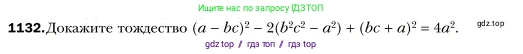 Алгебра, 7 класс Учебник, авторы: Мерзляк Аркадий Григорьевич, Полонский Виталий Борисович, Якир Михаил Семёнович, издательство Просвещение, Москва, 2016 - 2022, страница 222, номер 1132, Условие