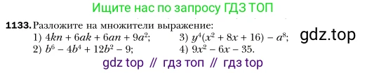 Алгебра, 7 класс Учебник, авторы: Мерзляк Аркадий Григорьевич, Полонский Виталий Борисович, Якир Михаил Семёнович, издательство Просвещение, Москва, 2016 - 2022, страница 222, номер 1133, Условие