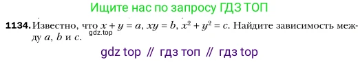 Алгебра, 7 класс Учебник, авторы: Мерзляк Аркадий Григорьевич, Полонский Виталий Борисович, Якир Михаил Семёнович, издательство Просвещение, Москва, 2016 - 2022, страница 222, номер 1134, Условие