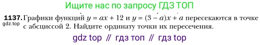 Алгебра, 7 класс Учебник, авторы: Мерзляк Аркадий Григорьевич, Полонский Виталий Борисович, Якир Михаил Семёнович, издательство Просвещение, Москва, 2016 - 2022, страница 222, номер 1137, Условие