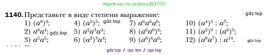 Алгебра, 7 класс Учебник, авторы: Мерзляк Аркадий Григорьевич, Полонский Виталий Борисович, Якир Михаил Семёнович, издательство Просвещение, Москва, 2016 - 2022, страница 227, номер 1140, Условие