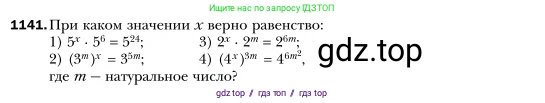 Алгебра, 7 класс Учебник, авторы: Мерзляк Аркадий Григорьевич, Полонский Виталий Борисович, Якир Михаил Семёнович, издательство Просвещение, Москва, 2016 - 2022, страница 227, номер 1141, Условие