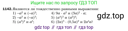 Алгебра, 7 класс Учебник, авторы: Мерзляк Аркадий Григорьевич, Полонский Виталий Борисович, Якир Михаил Семёнович, издательство Просвещение, Москва, 2016 - 2022, страница 227, номер 1142, Условие