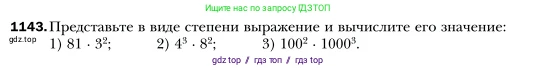 Алгебра, 7 класс Учебник, авторы: Мерзляк Аркадий Григорьевич, Полонский Виталий Борисович, Якир Михаил Семёнович, издательство Просвещение, Москва, 2016 - 2022, страница 227, номер 1143, Условие