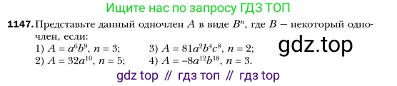 Алгебра, 7 класс Учебник, авторы: Мерзляк Аркадий Григорьевич, Полонский Виталий Борисович, Якир Михаил Семёнович, издательство Просвещение, Москва, 2016 - 2022, страница 227, номер 1147, Условие