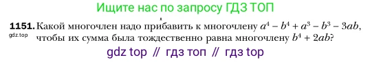 Алгебра, 7 класс Учебник, авторы: Мерзляк Аркадий Григорьевич, Полонский Виталий Борисович, Якир Михаил Семёнович, издательство Просвещение, Москва, 2016 - 2022, страница 228, номер 1151, Условие