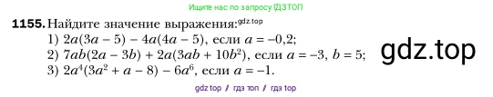 Алгебра, 7 класс Учебник, авторы: Мерзляк Аркадий Григорьевич, Полонский Виталий Борисович, Якир Михаил Семёнович, издательство Просвещение, Москва, 2016 - 2022, страница 228, номер 1155, Условие