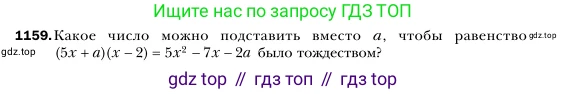 Алгебра, 7 класс Учебник, авторы: Мерзляк Аркадий Григорьевич, Полонский Виталий Борисович, Якир Михаил Семёнович, издательство Просвещение, Москва, 2016 - 2022, страница 228, номер 1159, Условие