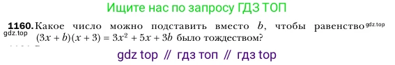 Алгебра, 7 класс Учебник, авторы: Мерзляк Аркадий Григорьевич, Полонский Виталий Борисович, Якир Михаил Семёнович, издательство Просвещение, Москва, 2016 - 2022, страница 229, номер 1160, Условие