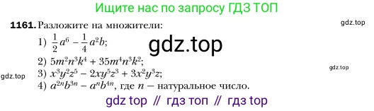 Алгебра, 7 класс Учебник, авторы: Мерзляк Аркадий Григорьевич, Полонский Виталий Борисович, Якир Михаил Семёнович, издательство Просвещение, Москва, 2016 - 2022, страница 229, номер 1161, Условие