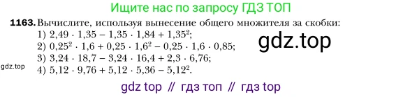 Алгебра, 7 класс Учебник, авторы: Мерзляк Аркадий Григорьевич, Полонский Виталий Борисович, Якир Михаил Семёнович, издательство Просвещение, Москва, 2016 - 2022, страница 229, номер 1163, Условие