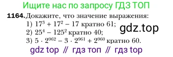 Алгебра, 7 класс Учебник, авторы: Мерзляк Аркадий Григорьевич, Полонский Виталий Борисович, Якир Михаил Семёнович, издательство Просвещение, Москва, 2016 - 2022, страница 229, номер 1164, Условие