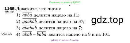Алгебра, 7 класс Учебник, авторы: Мерзляк Аркадий Григорьевич, Полонский Виталий Борисович, Якир Михаил Семёнович, издательство Просвещение, Москва, 2016 - 2022, страница 229, номер 1165, Условие